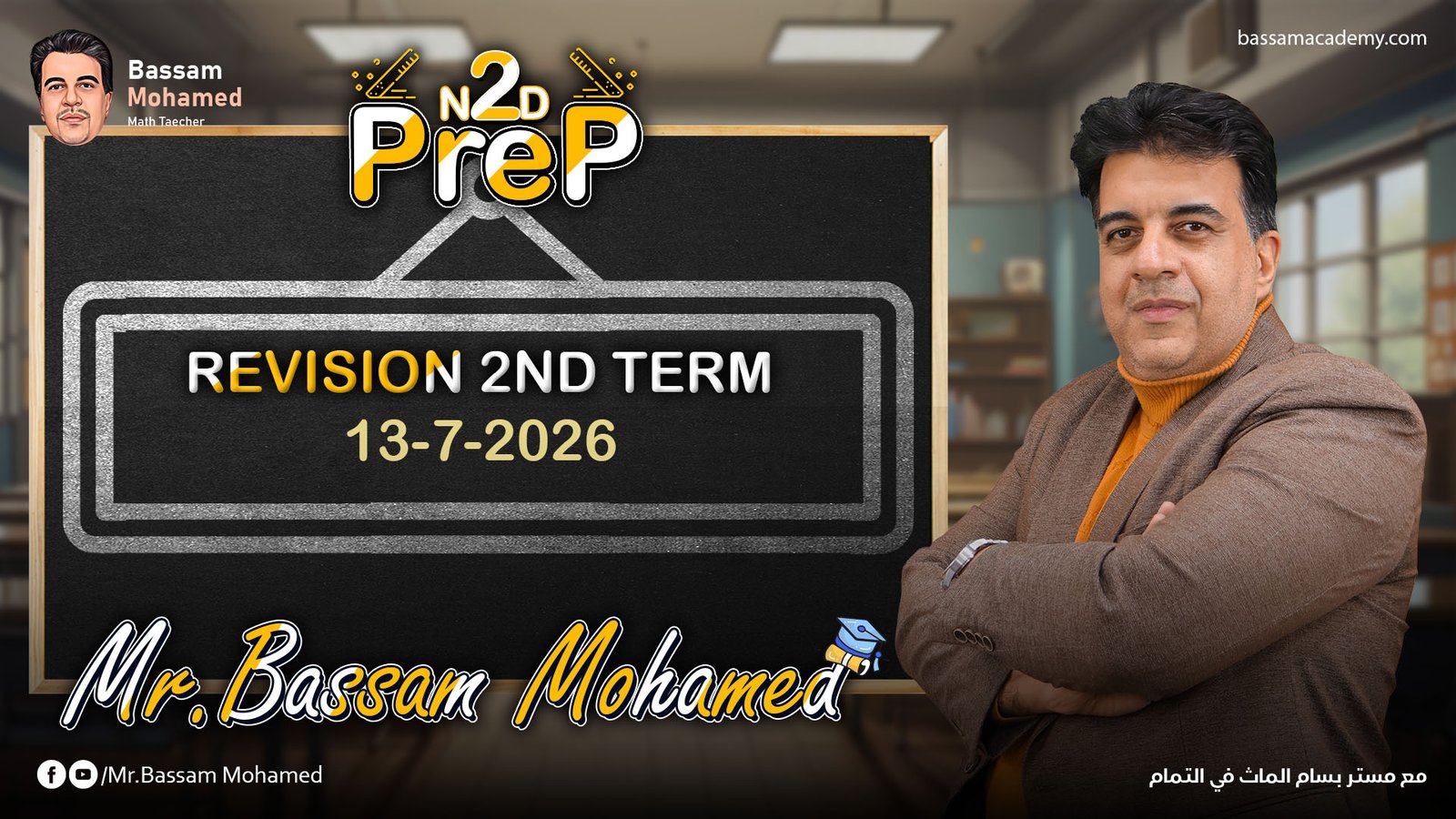 المحاضرة الثالثة عشر : Revision on second term